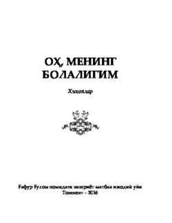 Оҳ  менинг болалигим 