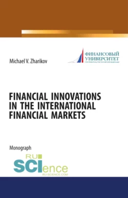 Financial Innovations in the International financial markets. (Аспирантура). Монография., Михаил Жариков