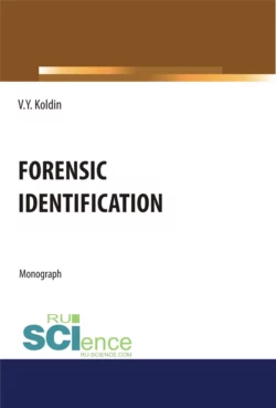 Forensic Identification. (Аспирантура, Бакалавриат, Магистратура, Специалитет). Монография., Валентин Колдин