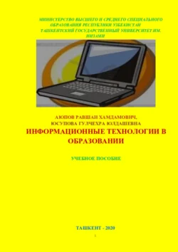 Информационные технологии в образовании, Хамдамович Равшан