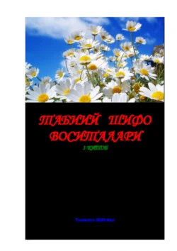 Табиий шифо воситалари Хамдамович Равшан