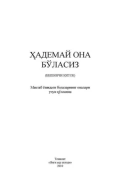 Ҳадемай она бўласиз 5-китоб