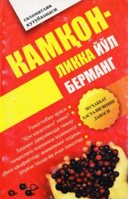 Камқонликка йўл берманг 