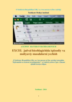 EXCEL жадвал хисоблагичида иқтисодий ва молиявий масалаларни ечиш Хамдамович Равшан