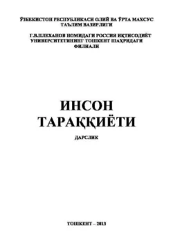 Инсон тараққиёти