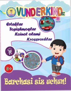 Vunderkind uz  2019-2 