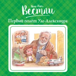 Первый полёт Уле-Александра, Анне-Катрине Вестли