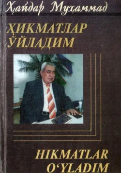 Ҳикматлар ўйладим, Мухаммад Хайдар