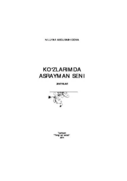 Кўзларимда асрайман сени, Абдурашидова Нилуфар