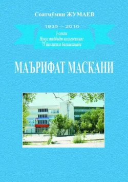 Маърифат маскани 