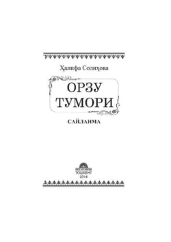 Орзу тумори 