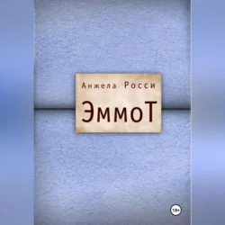 ЭммоТ, Анжела Росси