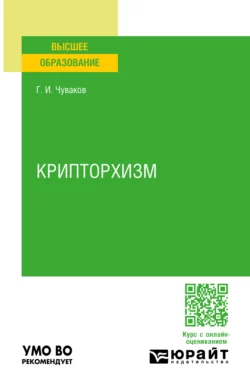 Крипторхизм. Учебное пособие для вузов Геннадий Чуваков