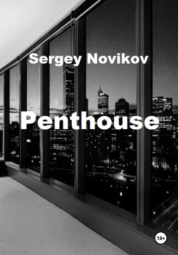 Penthouse Сергей Новиков