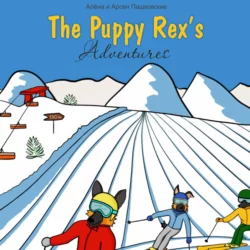 Приключения щенка Рекса. The Puppy Rex′s Adventures, Алёна Пашковская