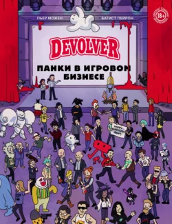 Devolver. Панки в игровом бизнесе, Батист Пейрон