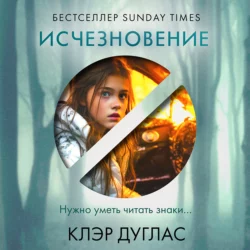 Исчезновение, Клэр Дуглас