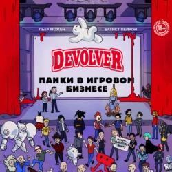 Devolver. Панки в игровом бизнесе Батист Пейрон и Пьер Можен