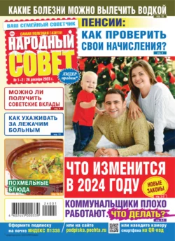 Народный совет 01-02 2024 