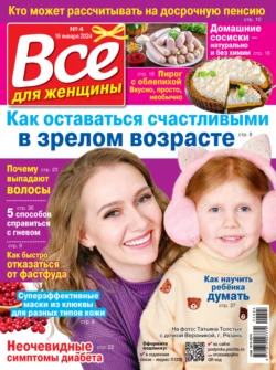 Всё для женщины 04 2024 