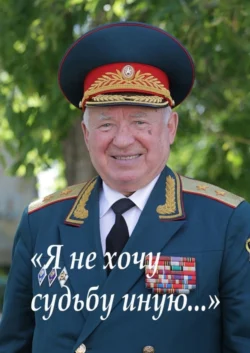 «Я не хочу судьбу иную». Библиотека газеты «Ветеран Урала», Александр Чумовицкий