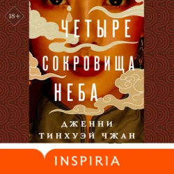 Четыре сокровища неба, Дженни Тинхуэй Чжан