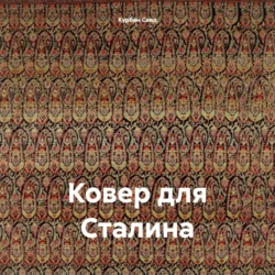 Ковер для Сталина, Курбан Саид