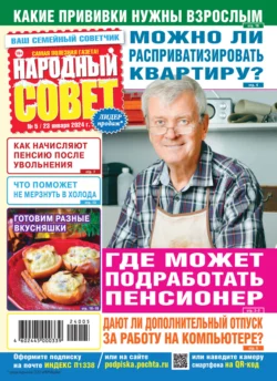 Народный совет 05 2024 