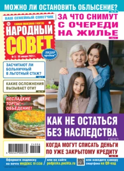 Народный совет 06 2024 