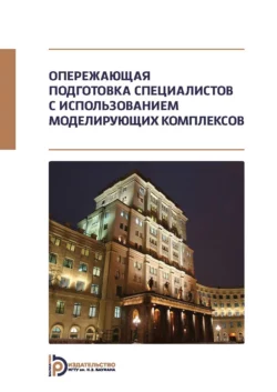 Опережающая подготовка специалистов с использованием моделирующих комплексов, Константин Неусыпин