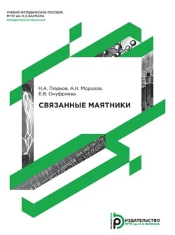 Связанные маятники, Андрей Морозов