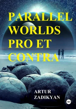 Parallel Worlds pro et contra, Artur Zadikyan