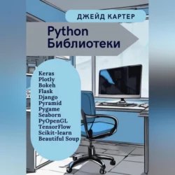 Python Библиотеки, Джейд Картер