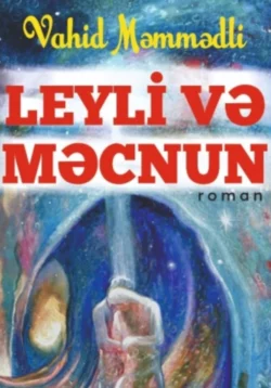 Leyli və Məcnun, Vahid Məmmədli