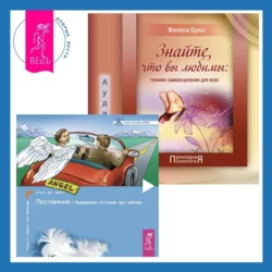 Знайте, что вы любимы + Посланник. Правдивая история про любовь, Клаус Джоул