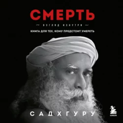 Смерть Садхгуру