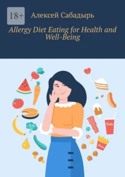 Allergy Diet Eating for Health and Well-Being Алексей Сабадырь