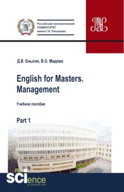 English for Masters. Management. Part 1, Дмитрий Еныгин