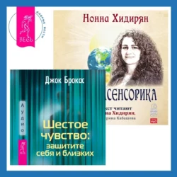 Шестое чувство: защитите себя и близких + Экстрасенсорика. Ответы на вопросы здесь, Джок Брокас