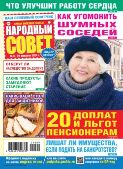 Народный совет 09 2024 