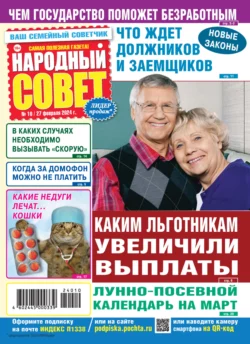 Народный совет 10 2024 