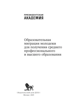 Образовательная миграция молодежи для получения среднего профессионального и высшего образования, Дмитрий Логинов