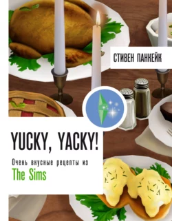 Yucky, yacky! Очень вкусные рецепты из The Sims, Стивен Панкейк