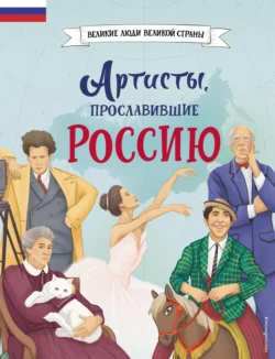 Артисты  прославившие Россию Константин Шабалдин