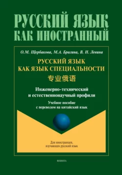 Русский язык как язык специальности (инженерно-технический и естественнонаучный профили). 专业俄语 (китайский), Ольга Щербакова