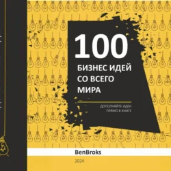 100 Бизнес идей со всего мира!, Ben Broks