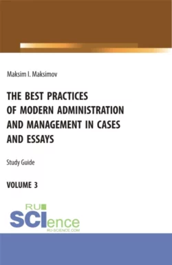 The best practices of modern administration and management in cases and essays. Volume 3. (Аспирантура, Бакалавриат, Магистратура). Учебное пособие., Максим Максимов