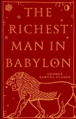 The Richest Man in Babylon / Самый богатый человек в Вавилоне, Джордж Сэмюэль Клейсон