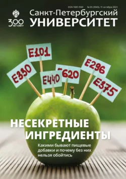 Санкт-Петербургский университет 5 (3943) 2023 