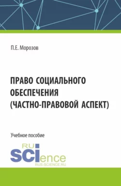 Право социального обеспечения Павел Морозов